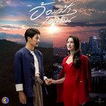 รักได้รึเปล่า(เพลงประกอบละครอ้อมฟ้�)-cover