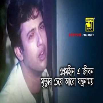 Premhin E Jibon | প্রেমহীন এ জীবন-cover