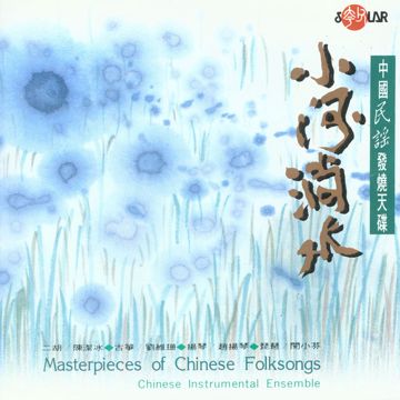 小河淌水-cover