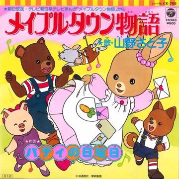 メイプルタウン物語-cover