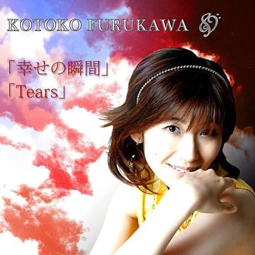 同じ空の下で-cover