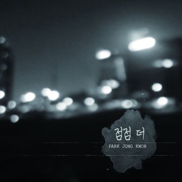점점-cover