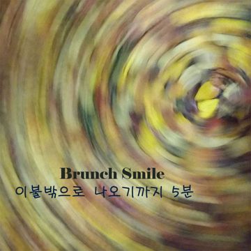 사고치고 싶어-cover