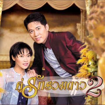เงารัก