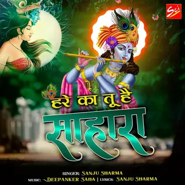 Hare Ka Tu Hai Sahara-cover