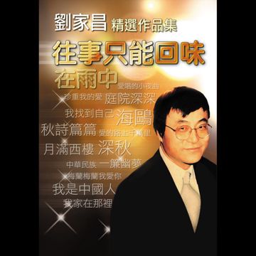 独上西楼-cover