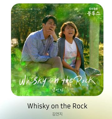 Whisky on the Rock-cover