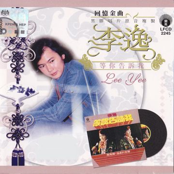 告诉我-cover