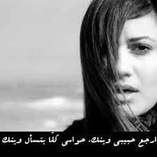 ارجع حبيبى-cover