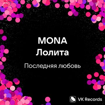 Последняя Любовь-cover