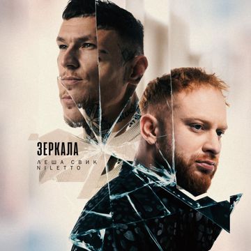 Зеркала-cover