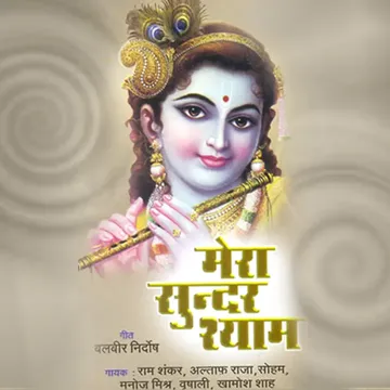 Kanhaiya Aao Kanhaiya-cover