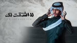 لا اشتقت لك-cover