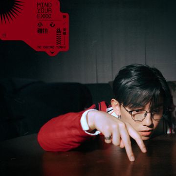 小心碰头-cover
