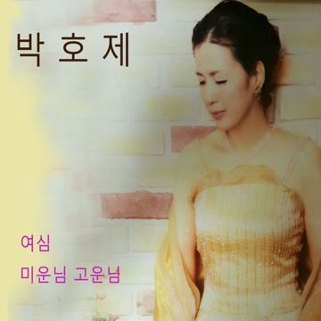 사랑합니다-cover