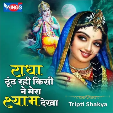 Radha Dhund Rahi-cover