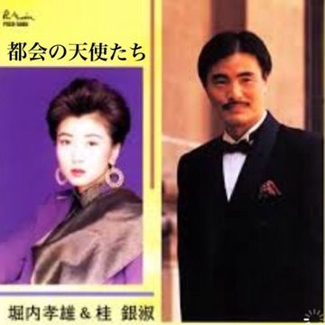 都会の天使たち