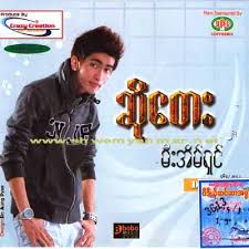 မီးအိမ္ရွင္