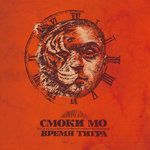 Я вижу твое сердце под прицелом (Мистер винтаж)-cover