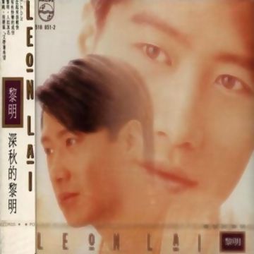 深秋的黎明-cover