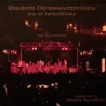 Oneiro (Live)-cover