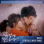 너 뿐이라고 말하진 못해도-cover