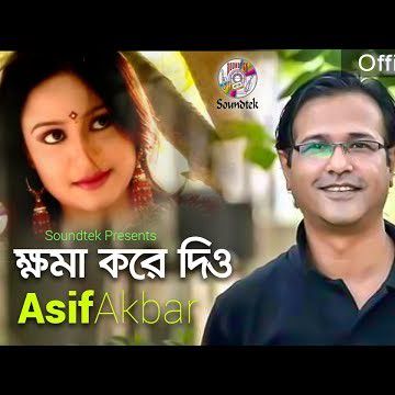 ক্ষমা করে দিও আমাকে | Khoma kore dio amake-cover