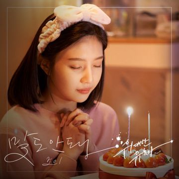 말도 안돼-cover