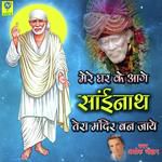 Mere Ghar Ke Aage Sainath Tera Mandir Ban Jaye