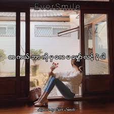 သူမသိလည္း