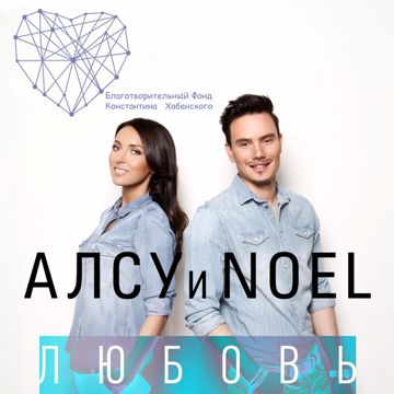 Любовь-cover