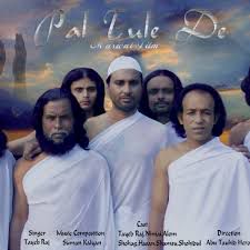 দে দে পাল তুলে দে De De Pal Tule De