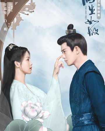 Như Cố (Châu Sinh Như Cố OST)
