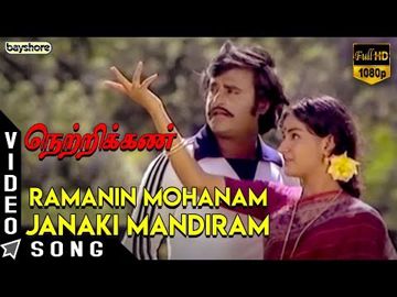 Ramanin Mohanam-cover