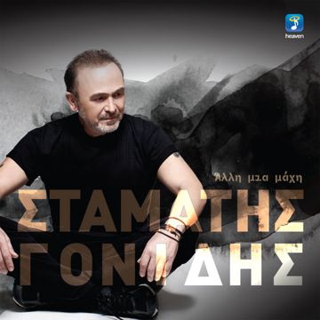Και με πιανουν τα κλαματα