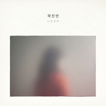 택시를 타고-cover