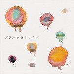 プラネット・ナイン-cover