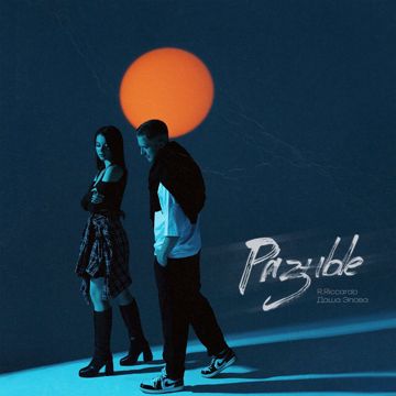 Разные (by Danila)-cover