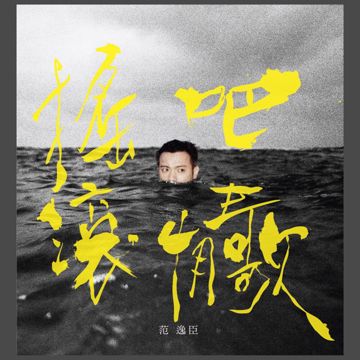 台北的天空-cover