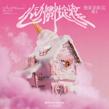 独家金曲Love Song-cover