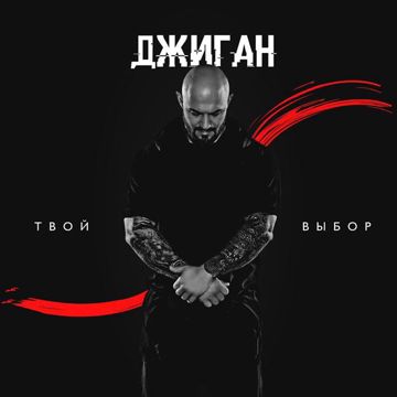 Любить больше нечем (feat. JUlija Savicheva)-cover