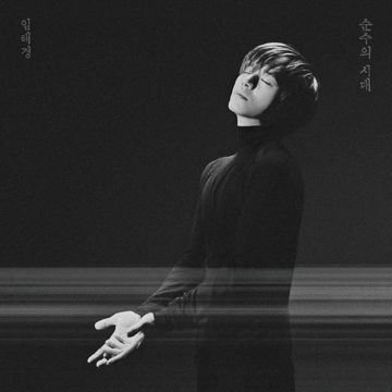 발길을 뗄 수 없으면 (뮤지컬 '베르테르' 중)-cover