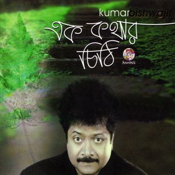 একতারা বাজাইয়ো না Ektara Bajaiyo Na-cover