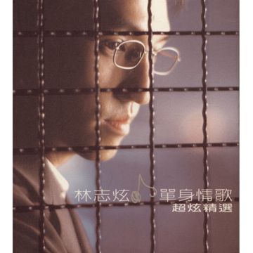 認錯-cover