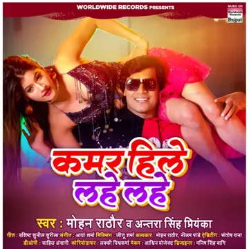 Kamar Hile Lahe Lahe-cover