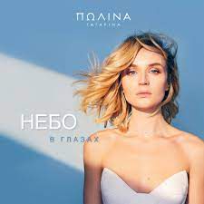 Небо в глазах-cover