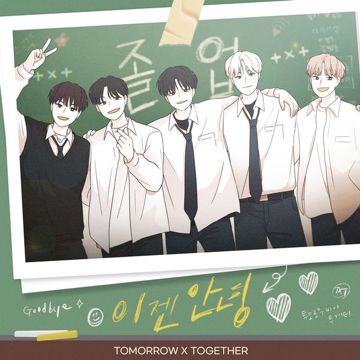 이젠 안녕-cover