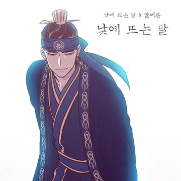 낮에 뜨는 달 (Inst.)-cover