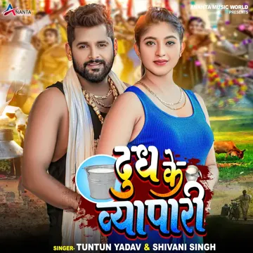 Dudh Ke Vyapari-cover