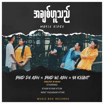 အချစ်ဟူသည်